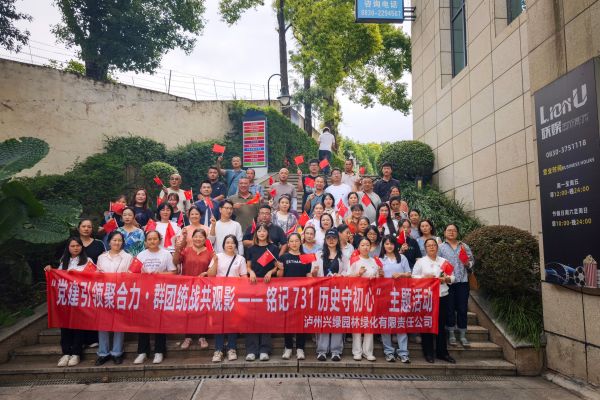 黨建引領(lǐng)聚合力 群團(tuán)統(tǒng)戰(zhàn)共觀(guān)影 ——興綠園林公司組織觀(guān)看《731》愛(ài)國(guó)主義題材影片